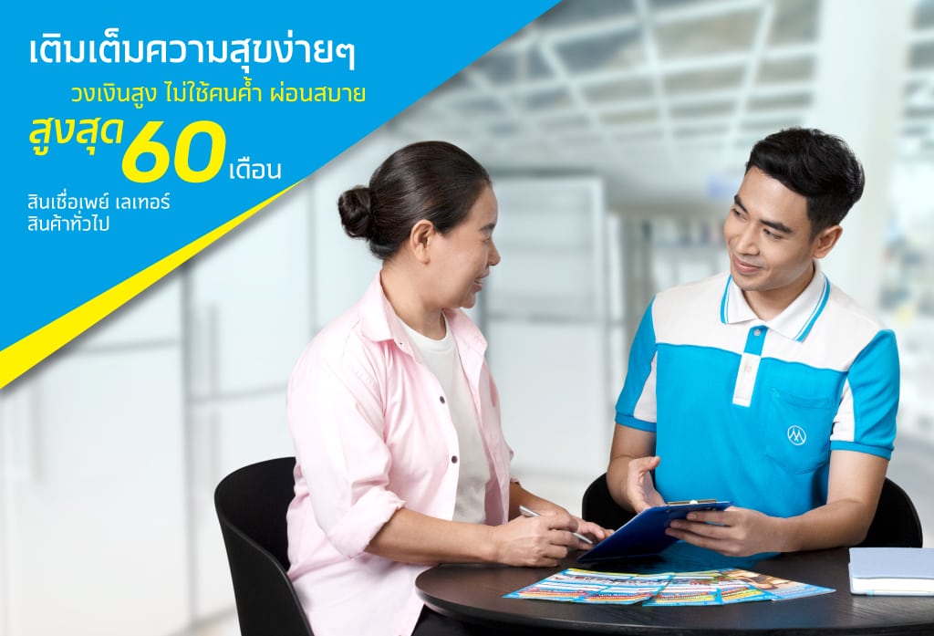 สินเชื่อเพย์ เลเทอร์ สินค้าทั่วไป | บริษัท เมืองไทย แคปปิตอล จำกัด (มหาชน) สินเชื่อเพย์ เลเทอร์ สินค้าทั่วไป | บริษัท เมืองไทย แคปปิตอล จำกัด (มหาชน)